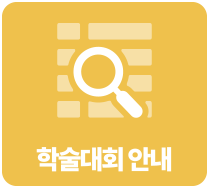 �м���ȸ �ȳ�